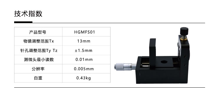 衡工HGFS01空间滤波器产品参数