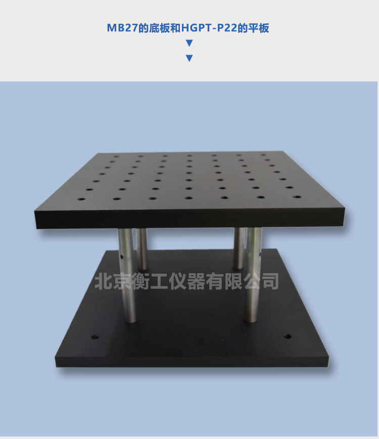 光学平板 支撑仪器架 增高工作台 光学仪器台垫高块 衡工仪器