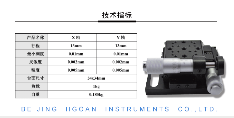 衡工HGAM202兩維平移臺 多自由度平移臺 產品參數
