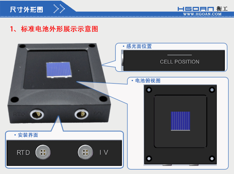 衡工标准太阳能电池 光伏电池 太阳模拟器电池 单晶多晶标准太阳电池