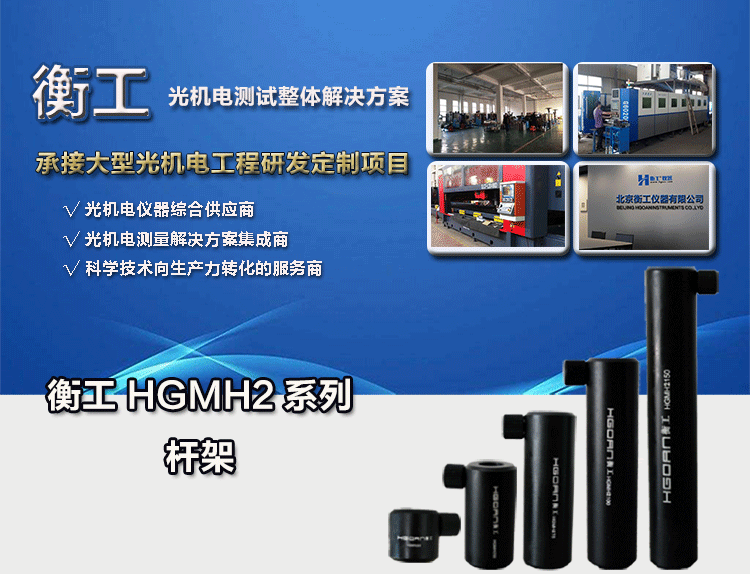 衡工仪器 HGMH2光学支撑杆固定底座 可调节高度支撑杆架 光具连接