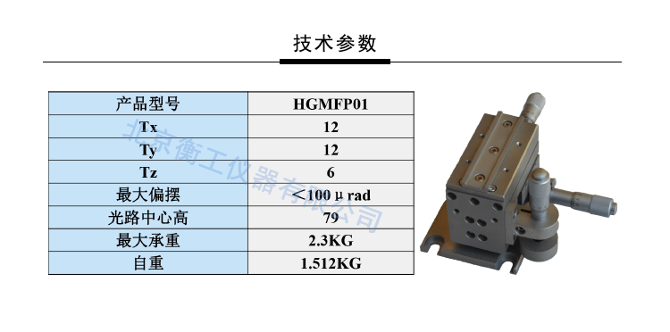 衡工光纤三维平移调整架 HGMFP01调整台 平移台