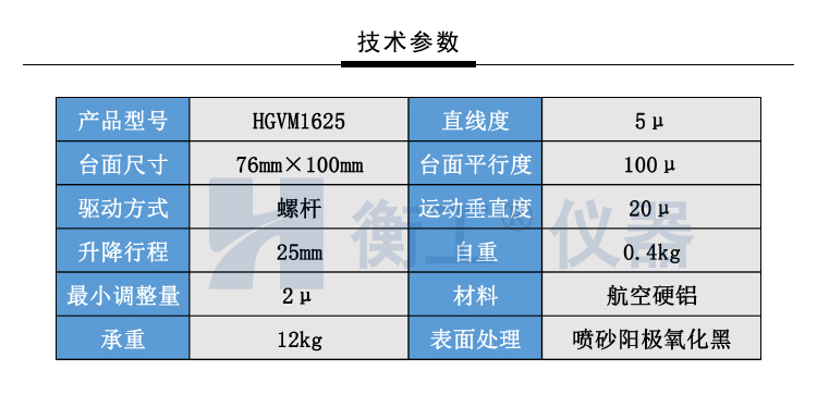 北京衡工仪器HGVM1625超薄升降台