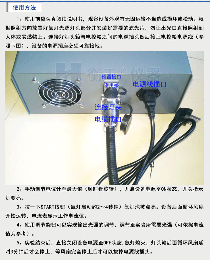北京衡工仪器HGILX300紫外增强氙灯光源