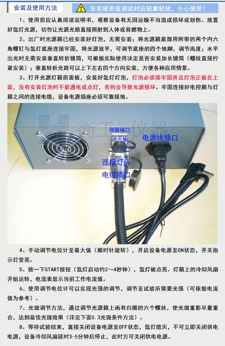 北京衡工仪器HGILX500高压氙灯