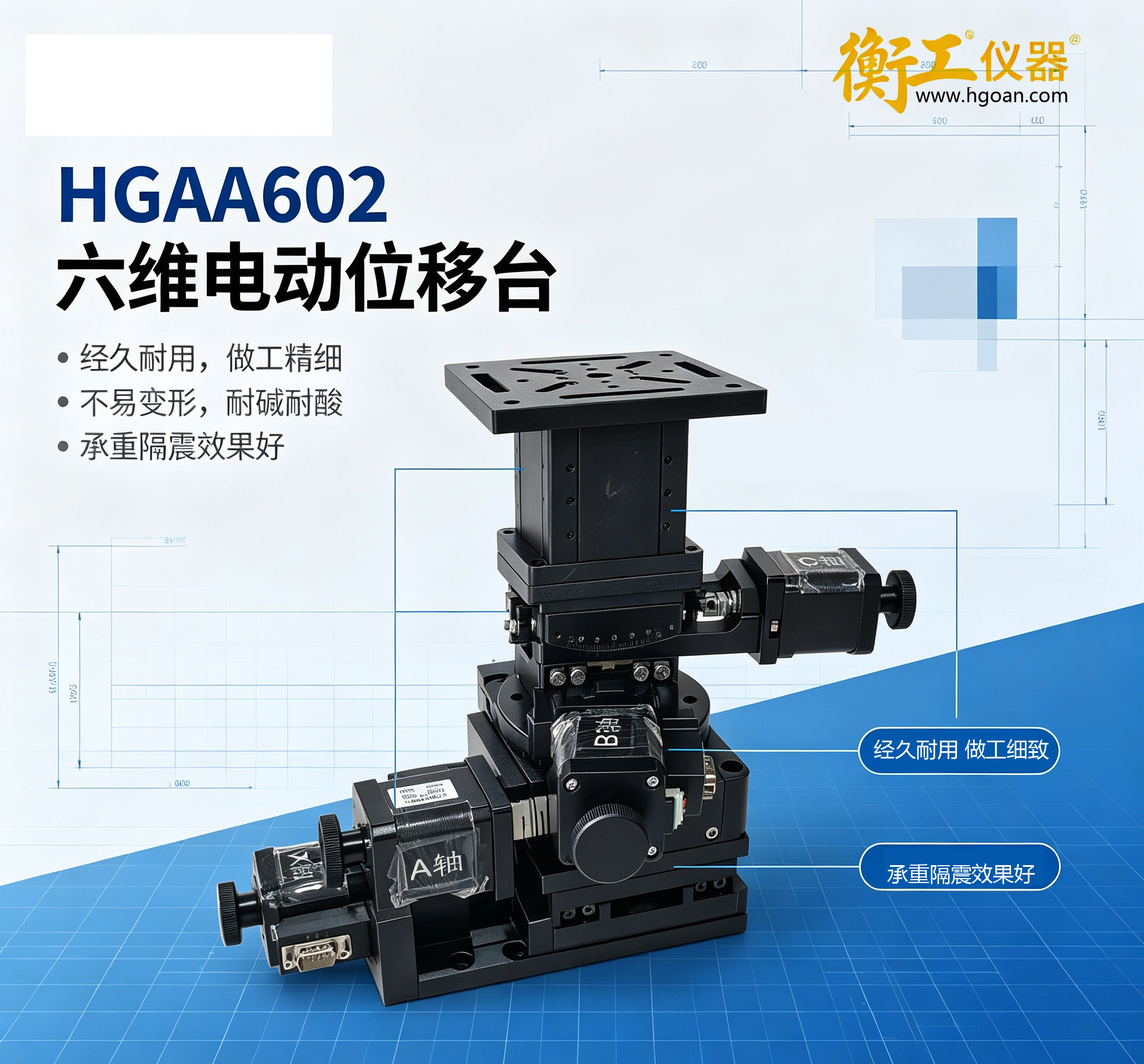 HGAA602六轴电动位移台六轴微型调整台