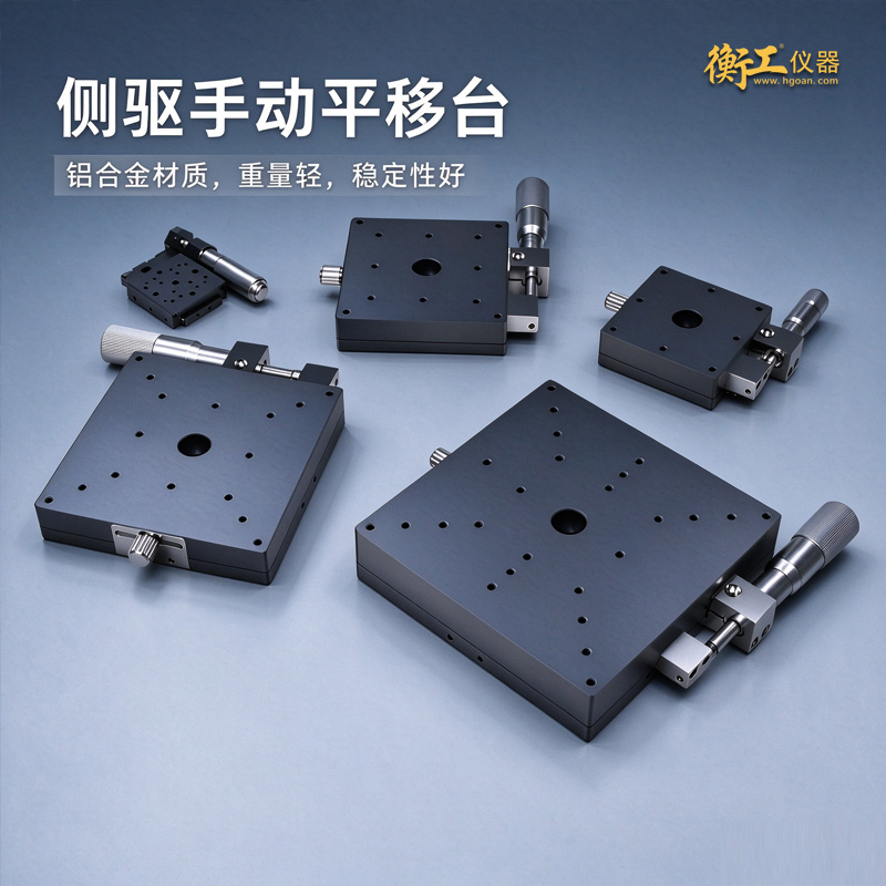 HG侧驱系列平移台 一轴位移滑台系列